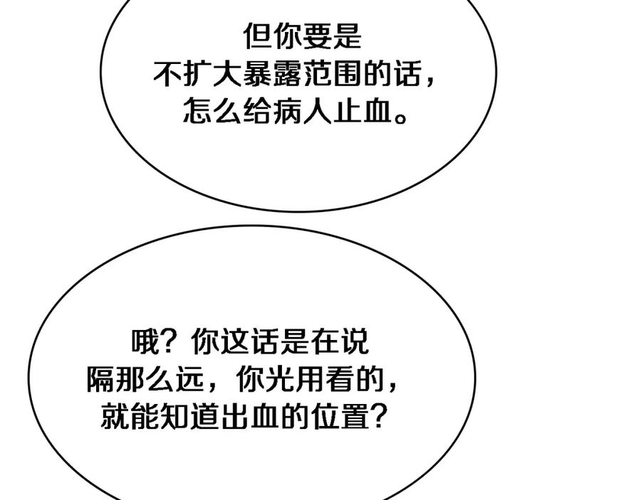 第270话何去何从的心外-大医凌然-志鸟村（原著）+春日文化（第29张）