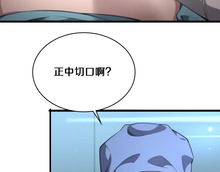 第270话何去何从的心外-大医凌然-志鸟村（原著）+春日文化（第8张）