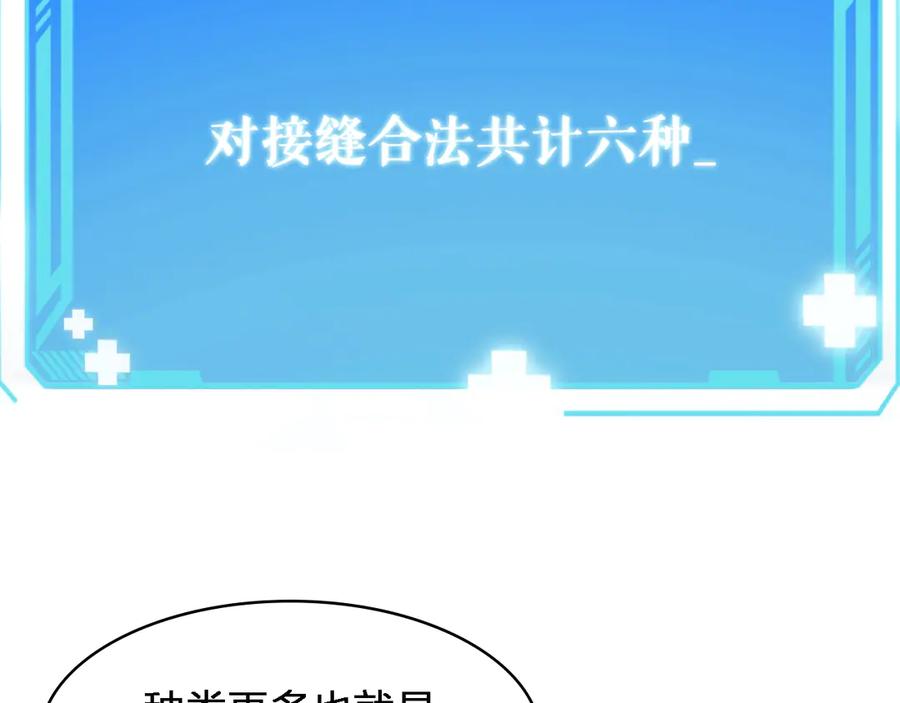 第2话实习开始-大医凌然-志鸟村（原著）+春日文化（第11张）