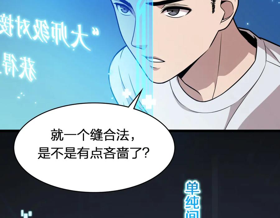 第2话实习开始-大医凌然-志鸟村（原著）+春日文化（第8张）