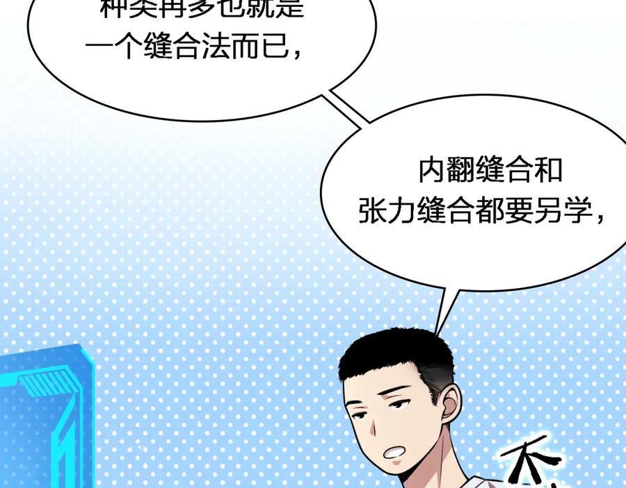 第2话实习开始-大医凌然-志鸟村（原著）+春日文化（第12张）