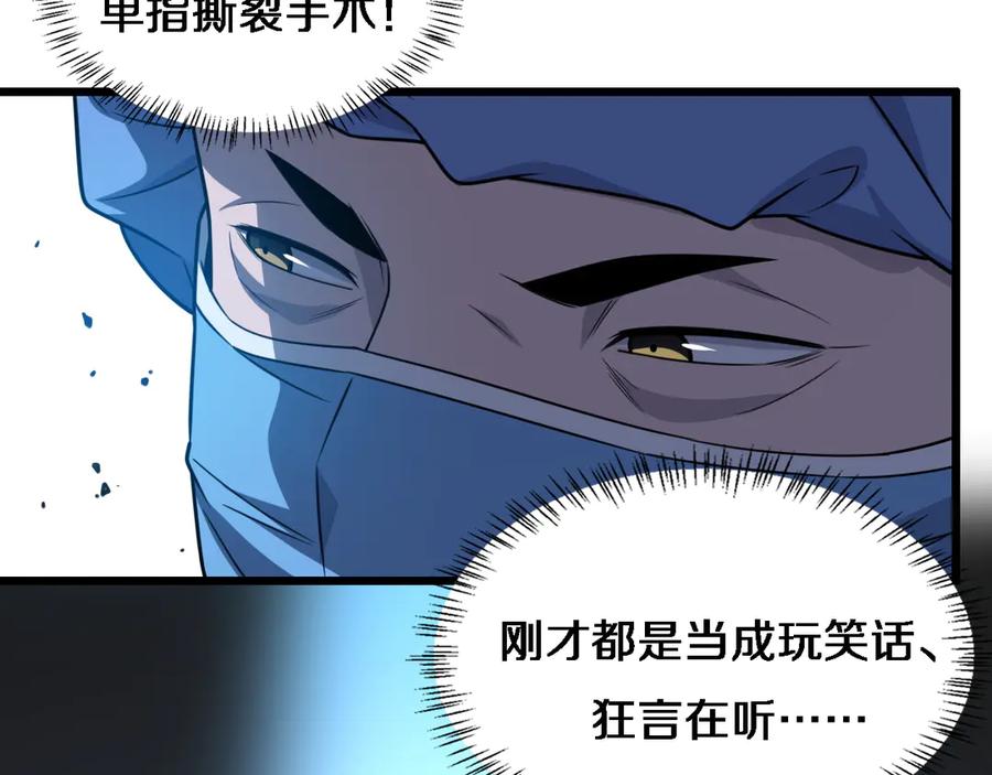 第36话屌人！！-大医凌然-志鸟村（原著）+春日文化（第30张）