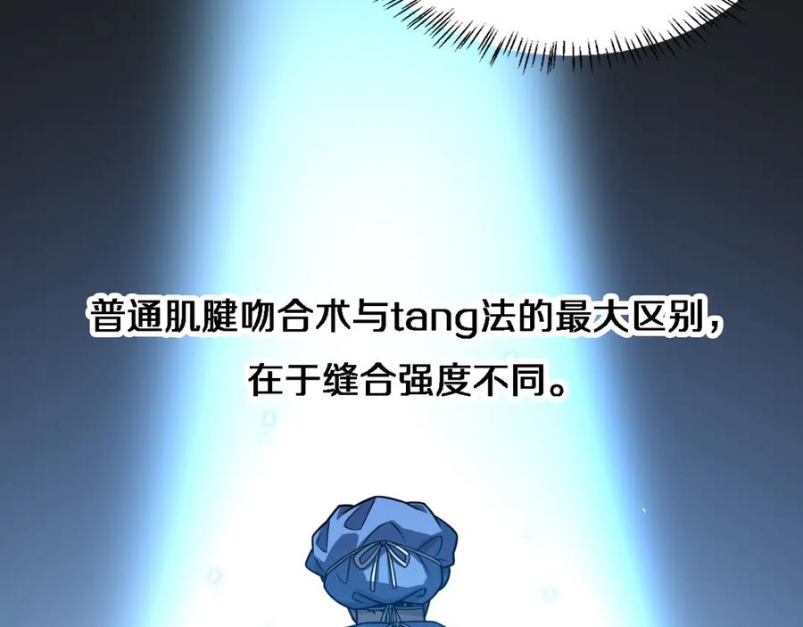 第36话屌人！！-大医凌然-志鸟村（原著）+春日文化（第31张）