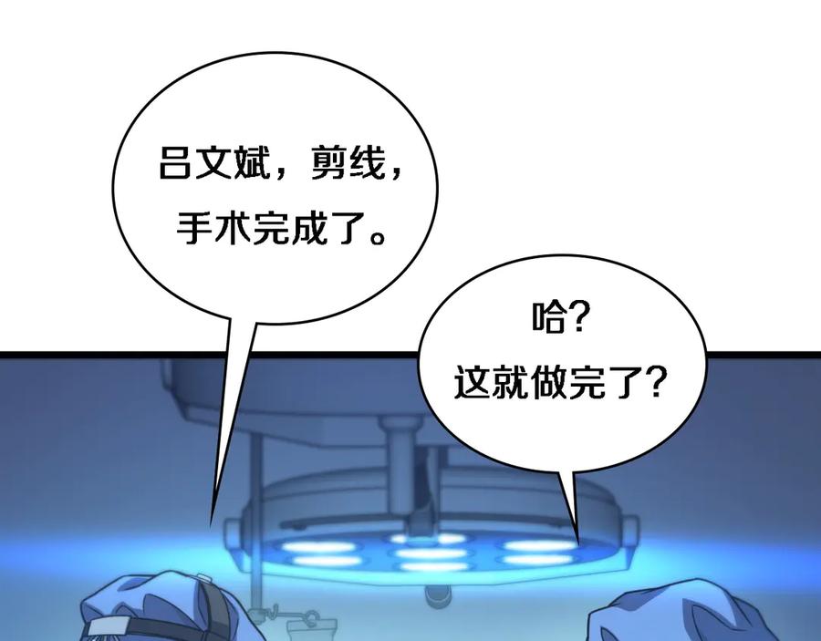 第36话屌人！！-大医凌然-志鸟村（原著）+春日文化（第10张）