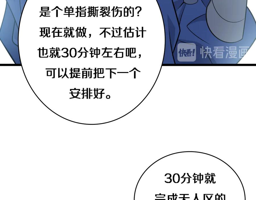 第36话屌人！！-大医凌然-志鸟村（原著）+春日文化（第18张）