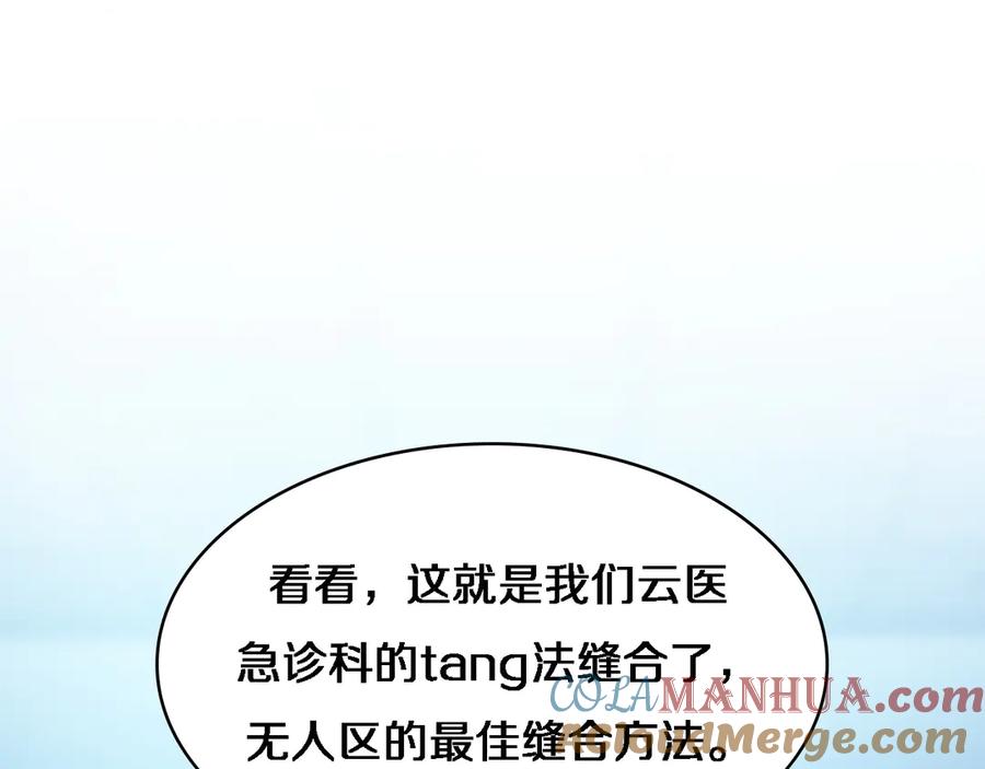 第36话屌人！！-大医凌然-志鸟村（原著）+春日文化（第5张）