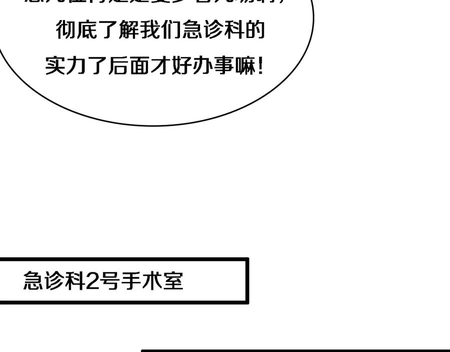 第36话屌人！！-大医凌然-志鸟村（原著）+春日文化（第24张）