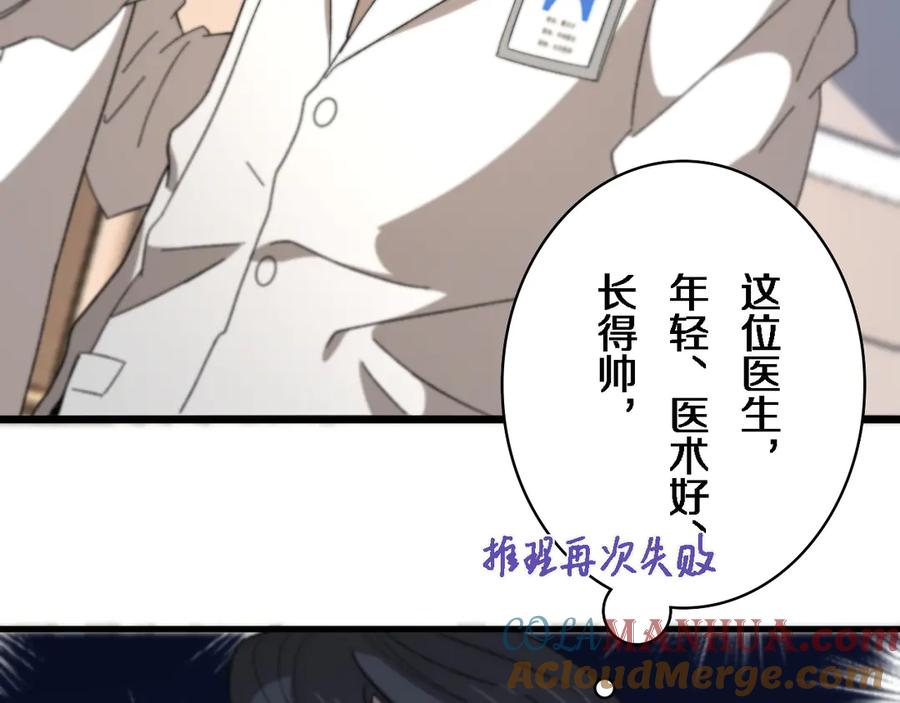 第40话手术录像-大医凌然-志鸟村（原著）+春日文化（第17张）