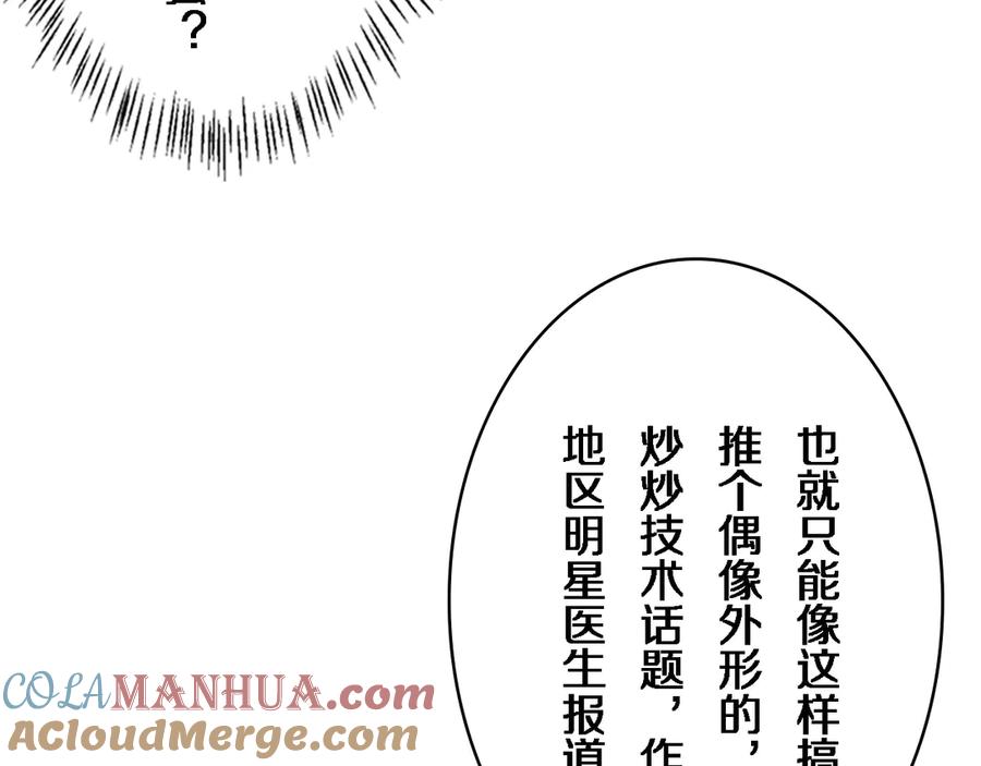 第40话手术录像-大医凌然-志鸟村（原著）+春日文化（第33张）