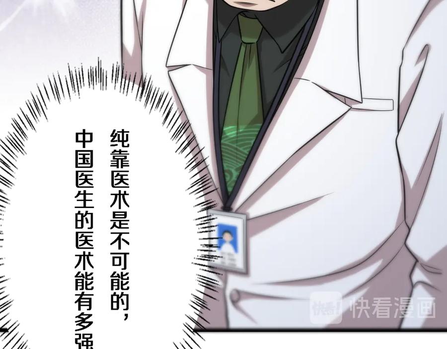 第40话手术录像-大医凌然-志鸟村（原著）+春日文化（第32张）