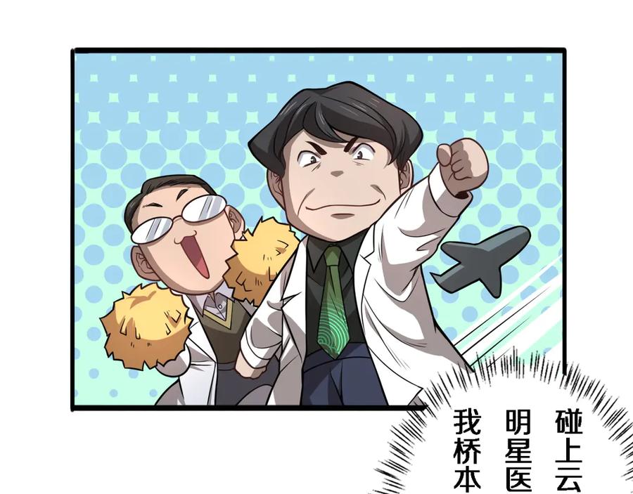 第40话手术录像-大医凌然-志鸟村（原著）+春日文化（第40张）