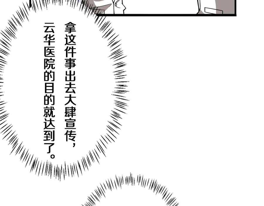 第40话手术录像-大医凌然-志鸟村（原著）+春日文化（第42张）