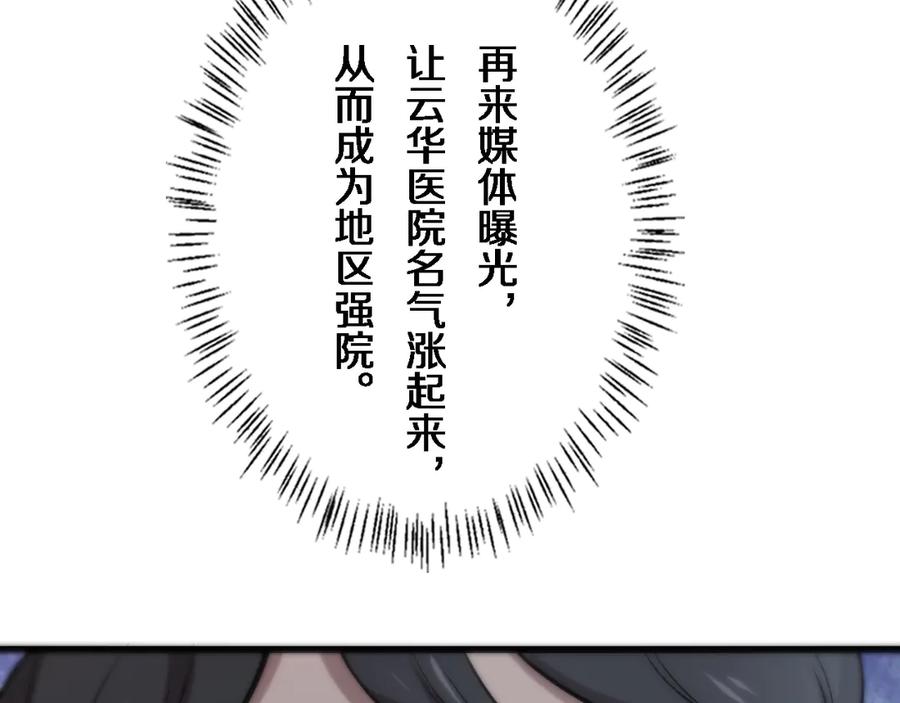 第40话手术录像-大医凌然-志鸟村（原著）+春日文化（第35张）
