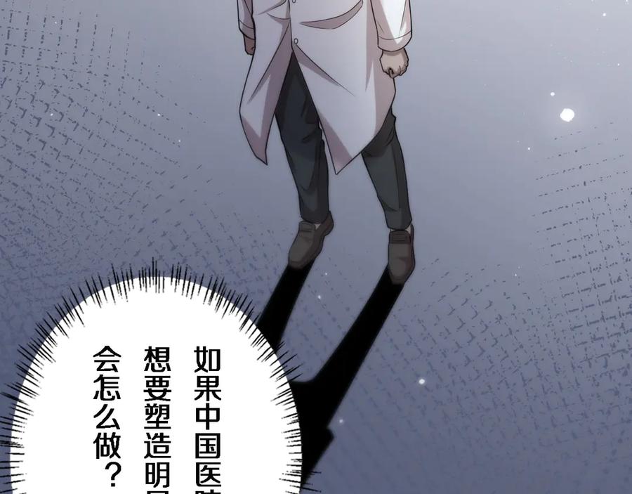 第40话手术录像-大医凌然-志鸟村（原著）+春日文化（第30张）