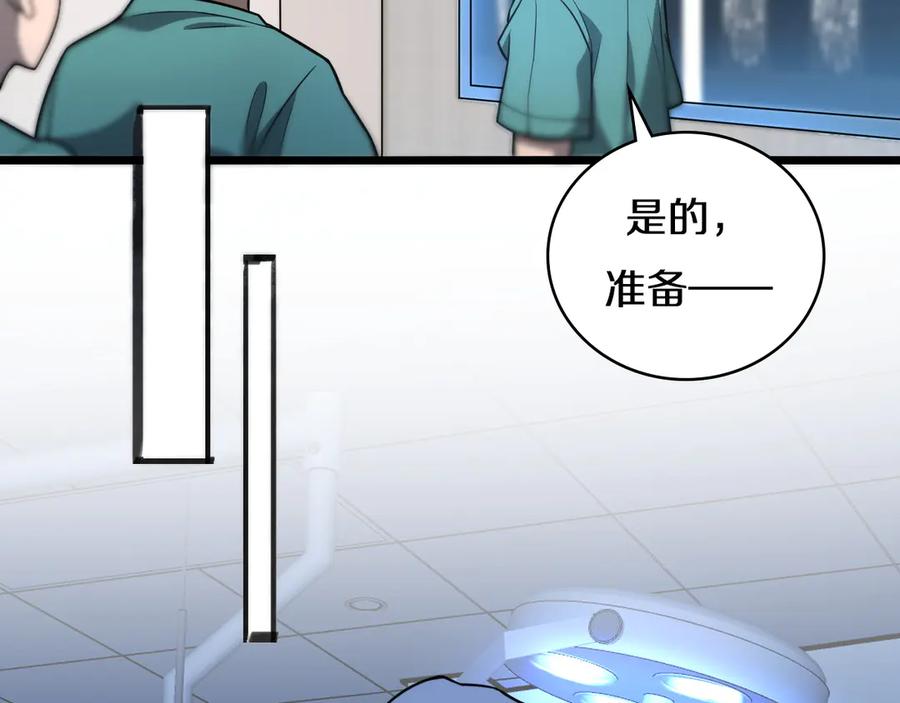 第46章半个透视眼-大医凌然-志鸟村（原著）+春日文化（第88张）