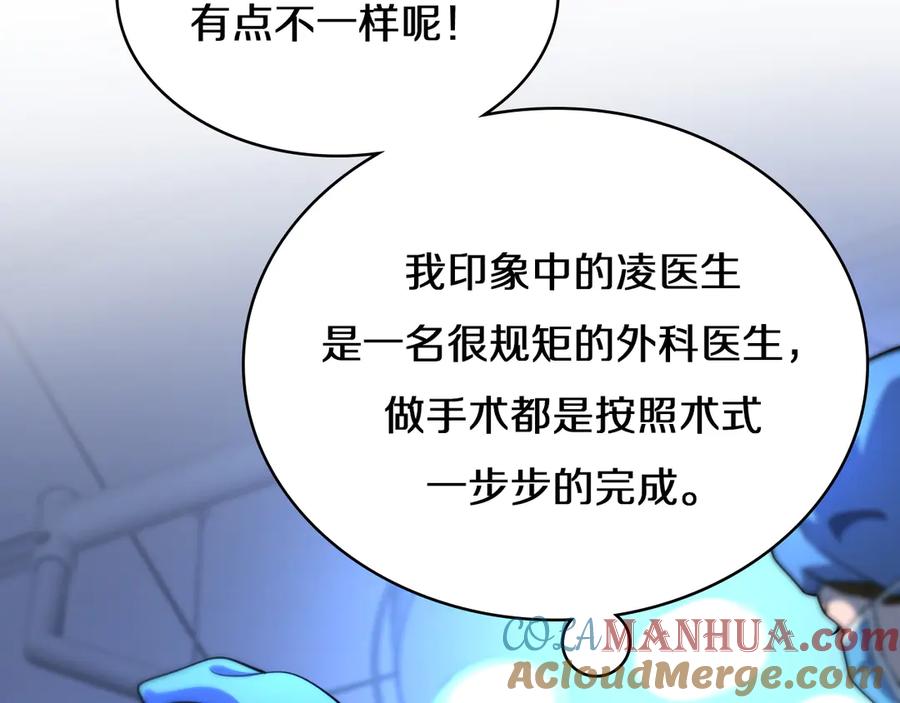 第46章半个透视眼-大医凌然-志鸟村（原著）+春日文化（第101张）