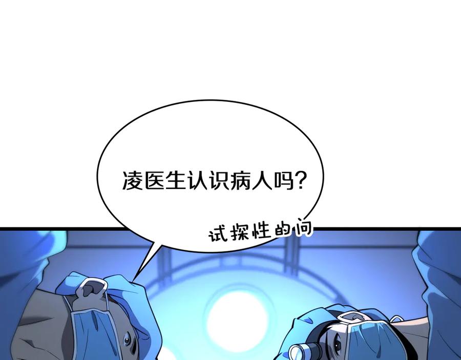 第46章半个透视眼-大医凌然-志鸟村（原著）+春日文化（第96张）