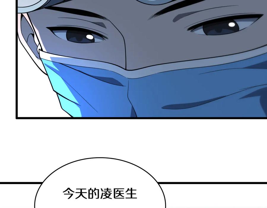 第46章半个透视眼-大医凌然-志鸟村（原著）+春日文化（第100张）