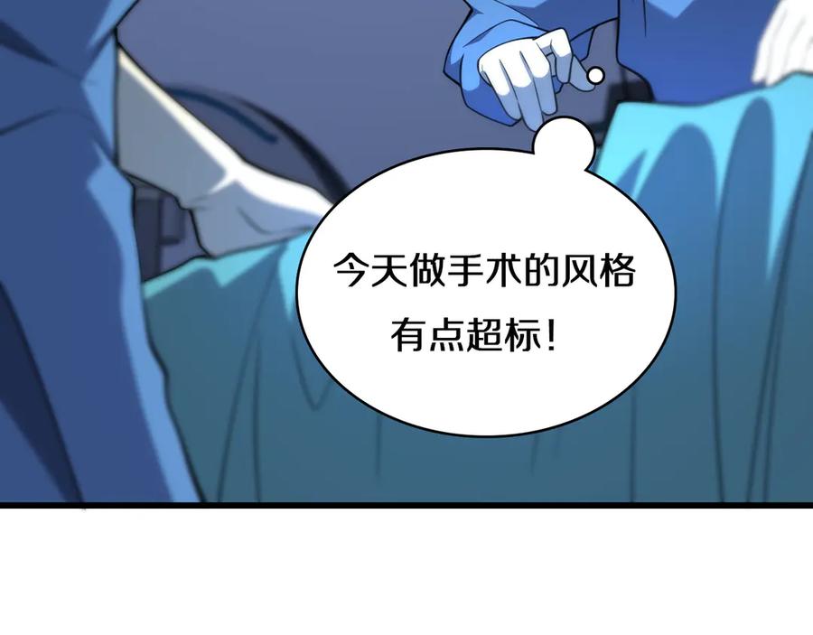 第46章半个透视眼-大医凌然-志鸟村（原著）+春日文化（第103张）