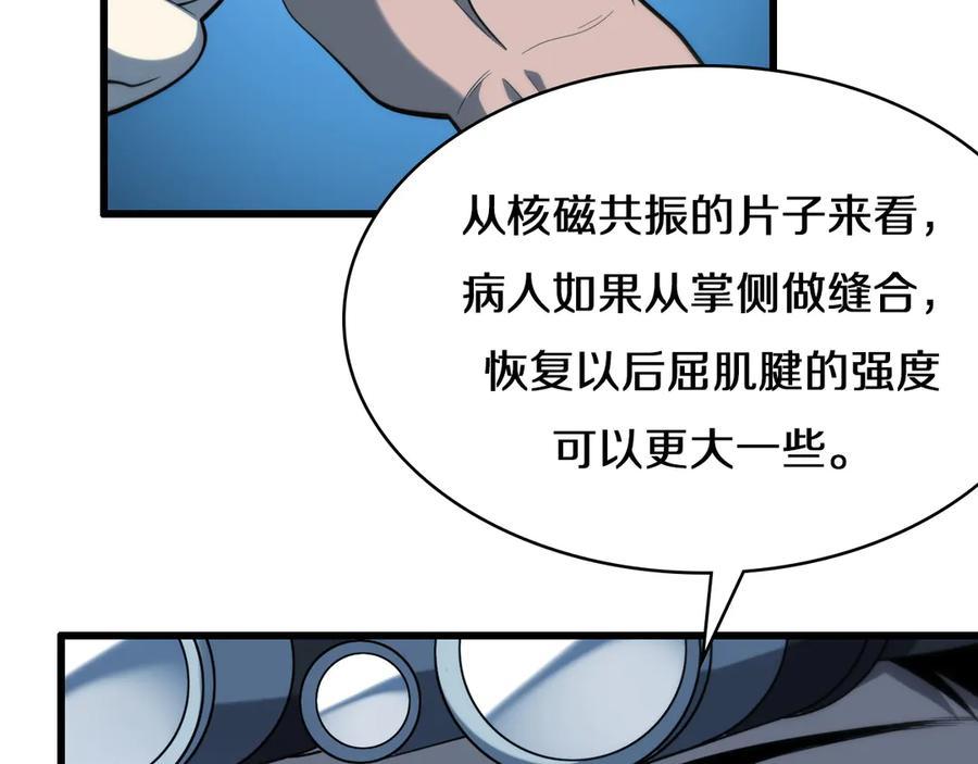 第46章半个透视眼-大医凌然-志鸟村（原著）+春日文化（第99张）