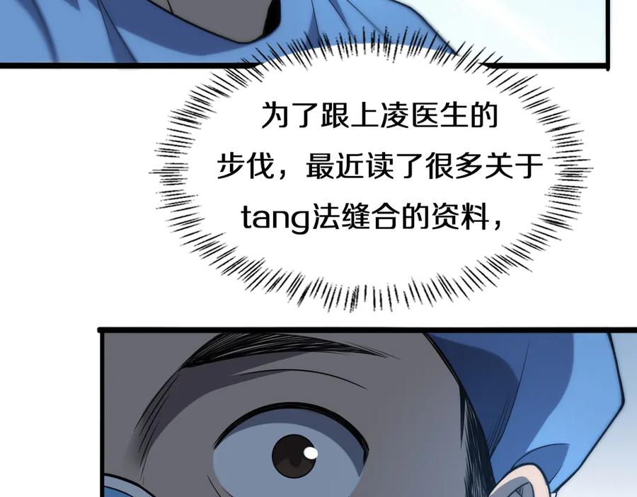 第46章半个透视眼-大医凌然-志鸟村（原著）+春日文化（第94张）