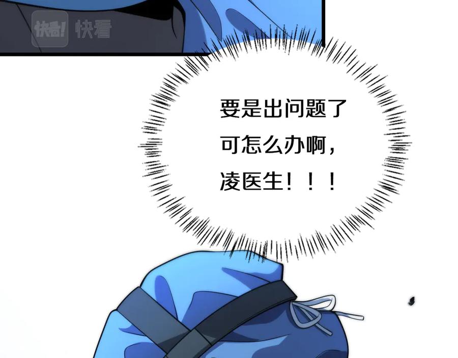 第46章半个透视眼-大医凌然-志鸟村（原著）+春日文化（第108张）