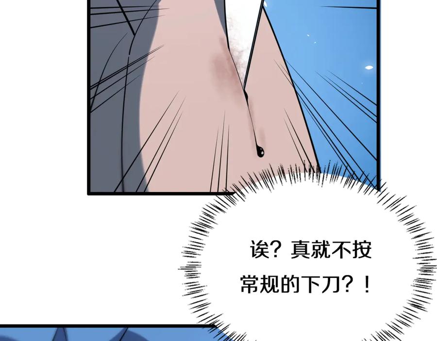 第46章半个透视眼-大医凌然-志鸟村（原著）+春日文化（第106张）