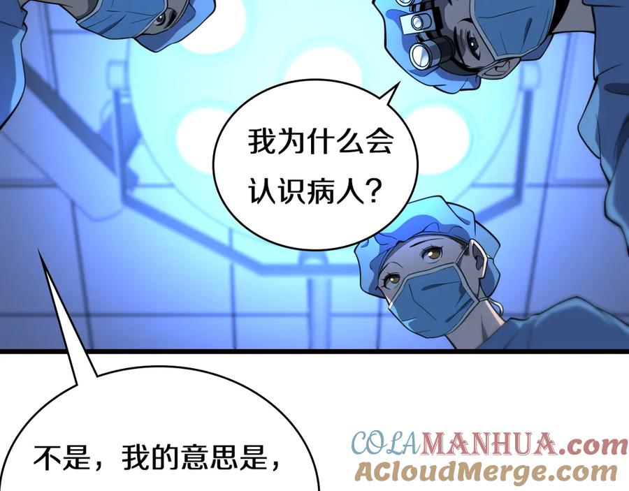 第46章半个透视眼-大医凌然-志鸟村（原著）+春日文化（第97张）