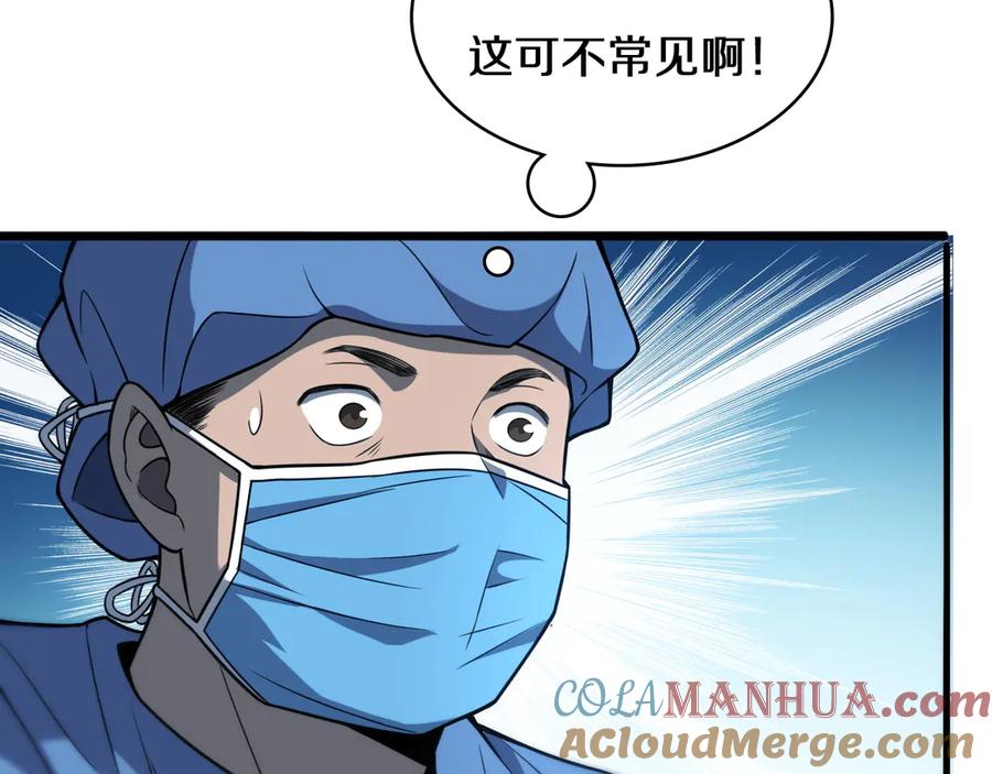 第46章半个透视眼-大医凌然-志鸟村（原著）+春日文化（第93张）