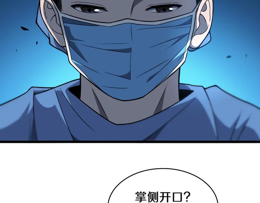 第46章半个透视眼-大医凌然-志鸟村（原著）+春日文化（第92张）