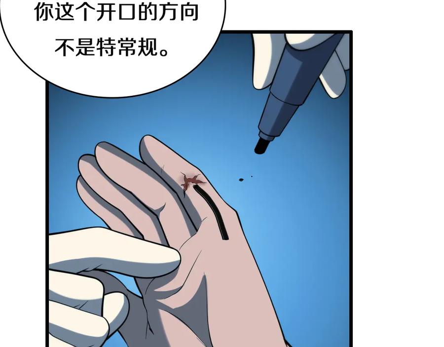 第46章半个透视眼-大医凌然-志鸟村（原著）+春日文化（第98张）