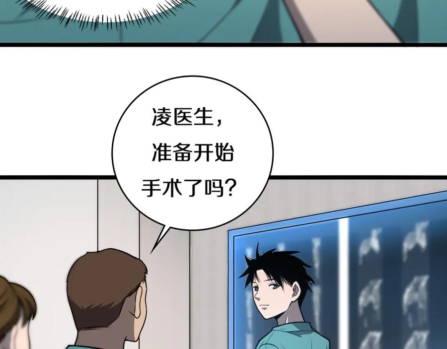 第46章半个透视眼-大医凌然-志鸟村（原著）+春日文化（第87张）
