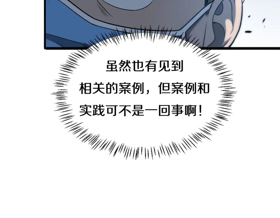 第46章半个透视眼-大医凌然-志鸟村（原著）+春日文化（第95张）