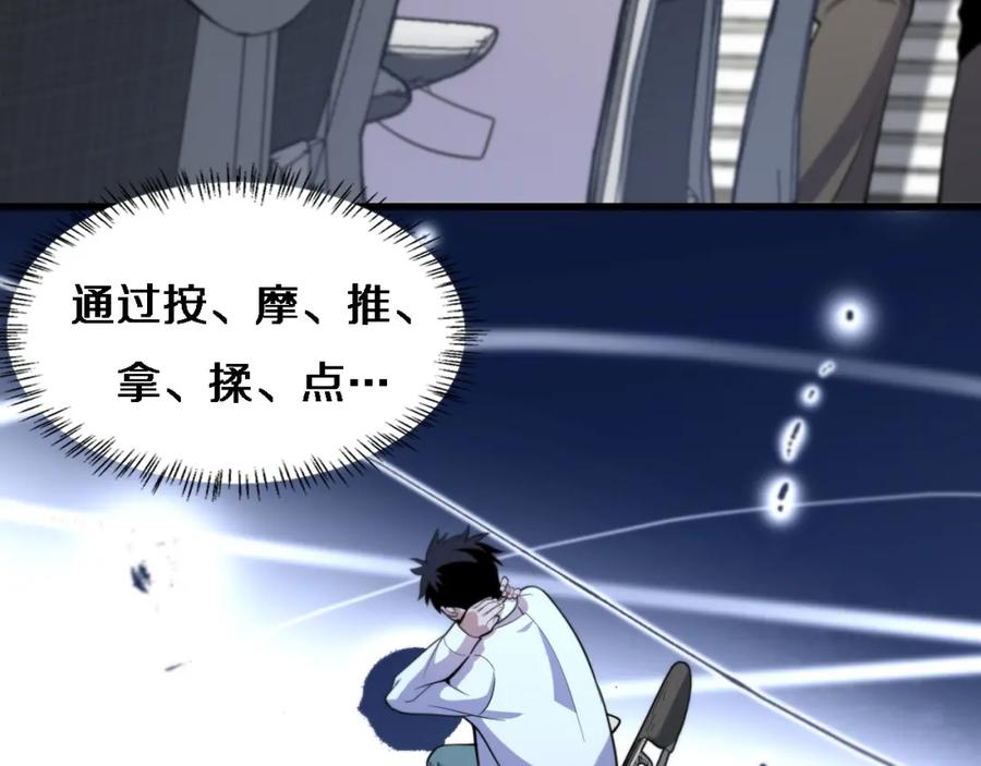 第55话疗养院的大师-大医凌然-志鸟村（原著）+春日文化（第14张）