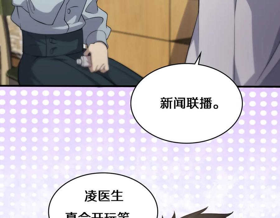 第56话大明星的感谢奖励-大医凌然-志鸟村（原著）+春日文化（第27张）