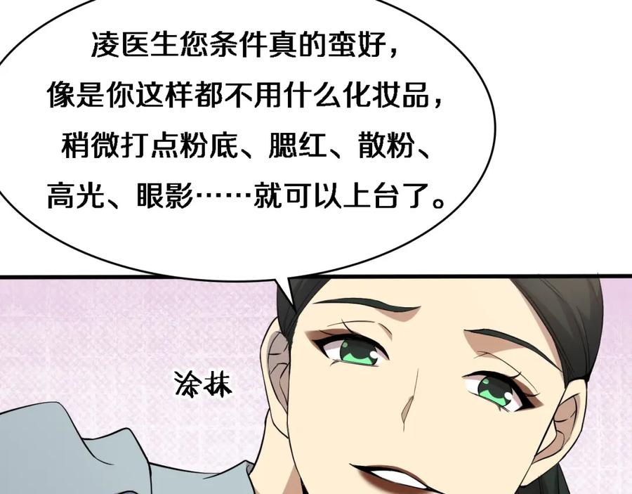第56话大明星的感谢奖励-大医凌然-志鸟村（原著）+春日文化（第22张）