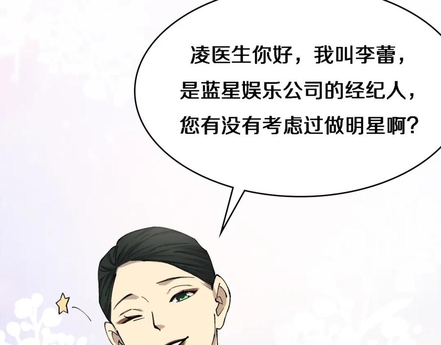 第56话大明星的感谢奖励-大医凌然-志鸟村（原著）+春日文化（第12张）