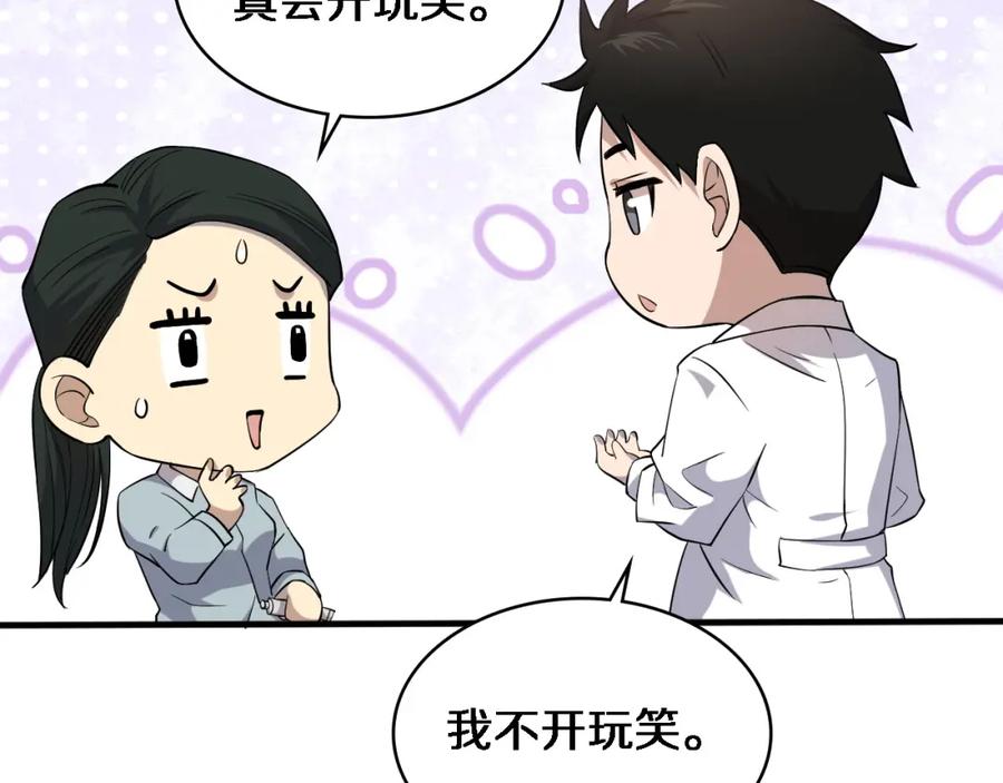 第56话大明星的感谢奖励-大医凌然-志鸟村（原著）+春日文化（第28张）