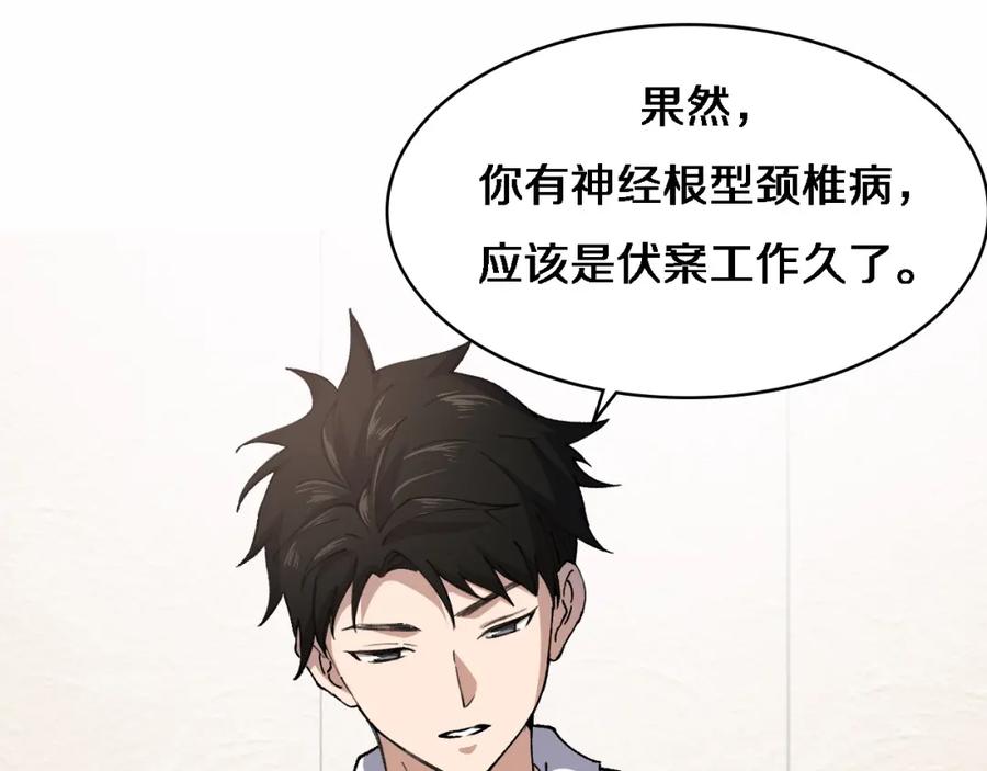 第56话大明星的感谢奖励-大医凌然-志鸟村（原著）+春日文化（第38张）