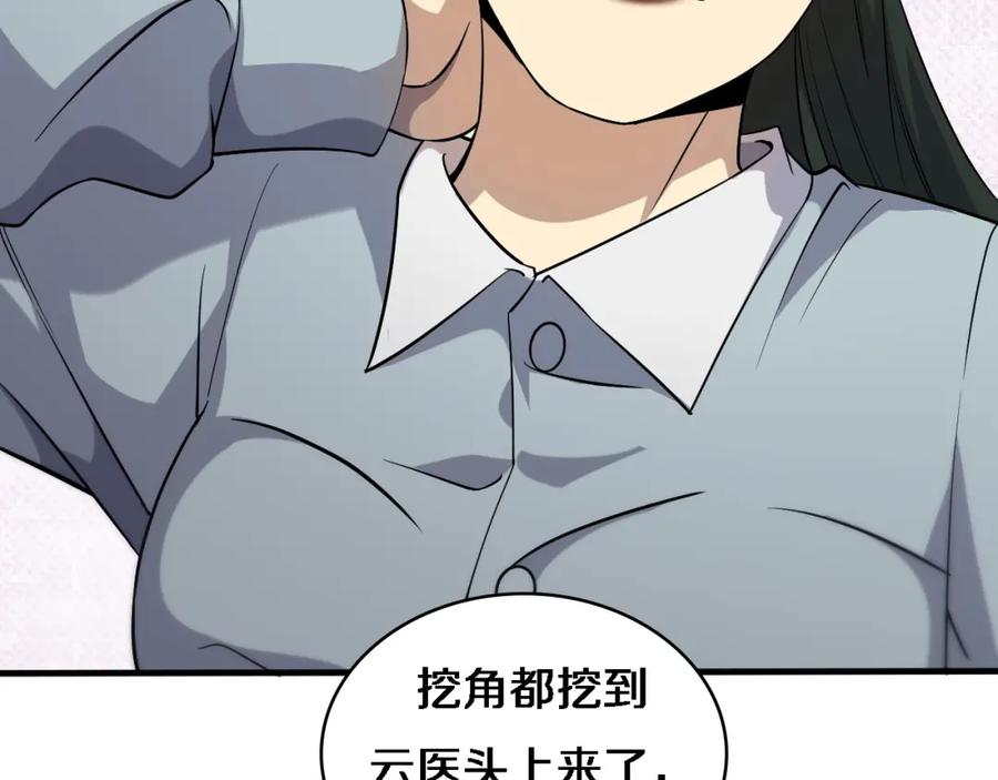 第56话大明星的感谢奖励-大医凌然-志鸟村（原著）+春日文化（第23张）