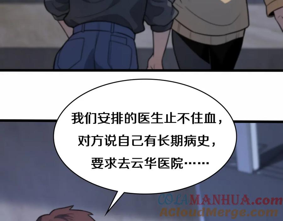 第57话手术大宴开始-大医凌然-志鸟村（原著）+春日文化（第13张）