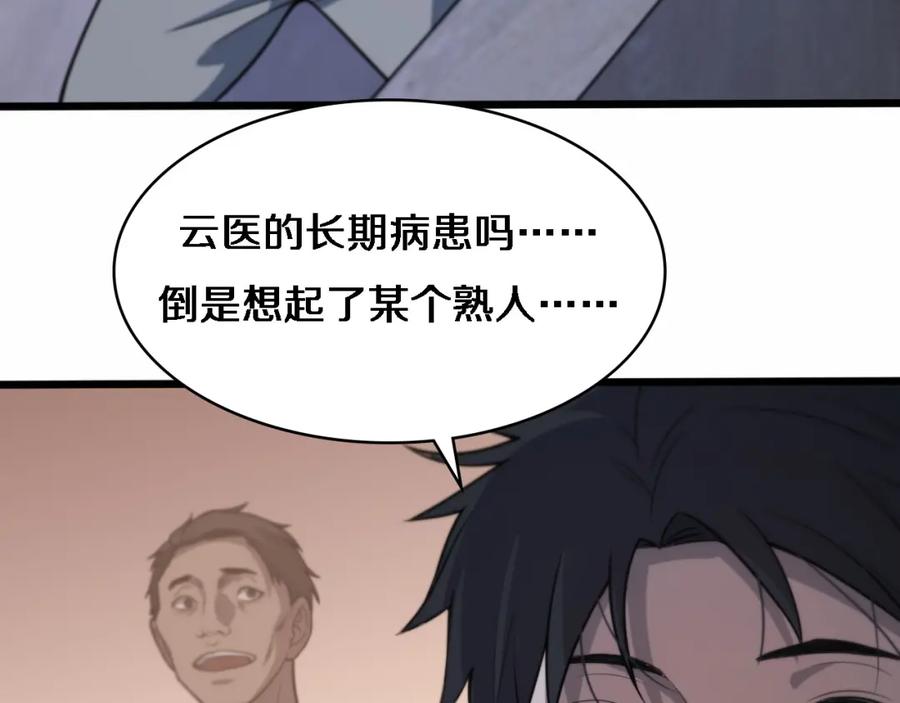 第57话手术大宴开始-大医凌然-志鸟村（原著）+春日文化（第15张）