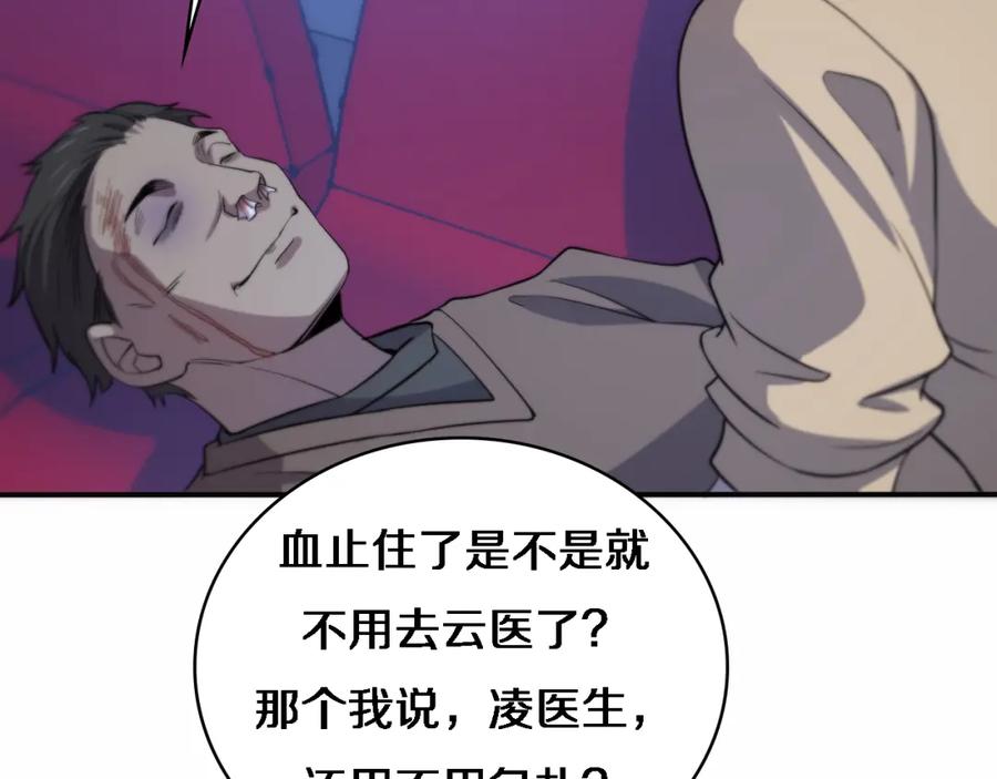 第57话手术大宴开始-大医凌然-志鸟村（原著）+春日文化（第27张）