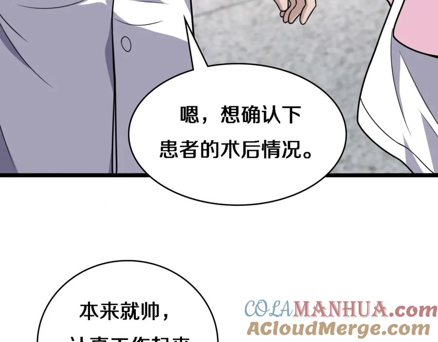 第60话搞个大新闻-大医凌然-志鸟村（原著）+春日文化（第49张）