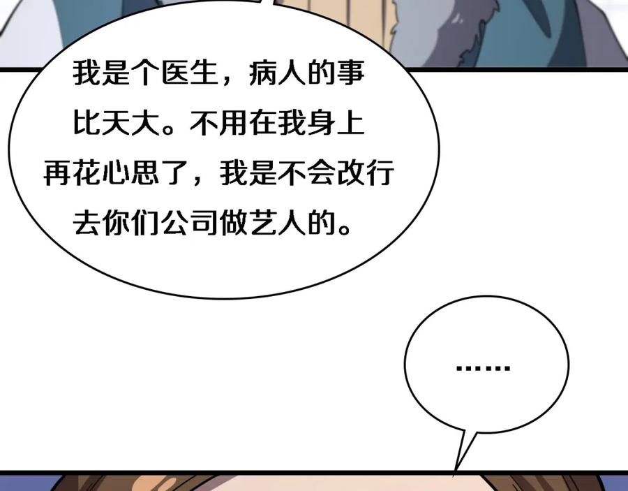 第60话搞个大新闻-大医凌然-志鸟村（原著）+春日文化（第22张）