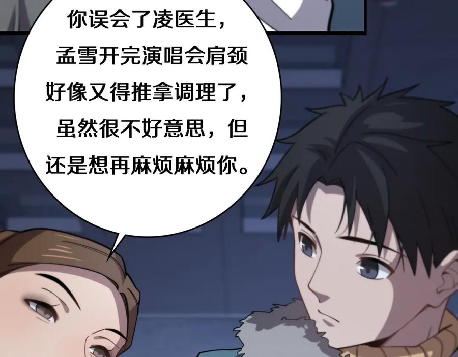 第60话搞个大新闻-大医凌然-志鸟村（原著）+春日文化（第27张）