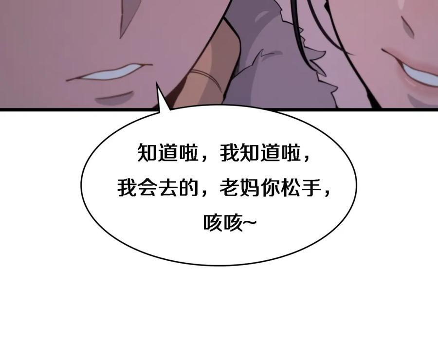 第60话搞个大新闻-大医凌然-志鸟村（原著）+春日文化（第36张）