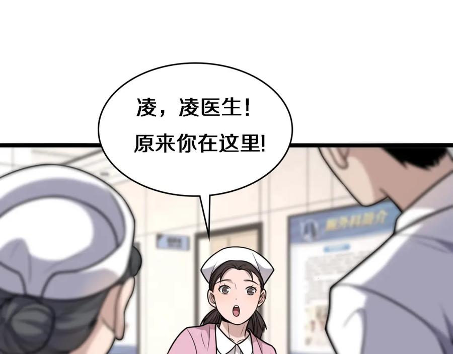 第60话搞个大新闻-大医凌然-志鸟村（原著）+春日文化（第56张）