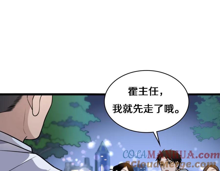 第60话搞个大新闻-大医凌然-志鸟村（原著）+春日文化（第37张）