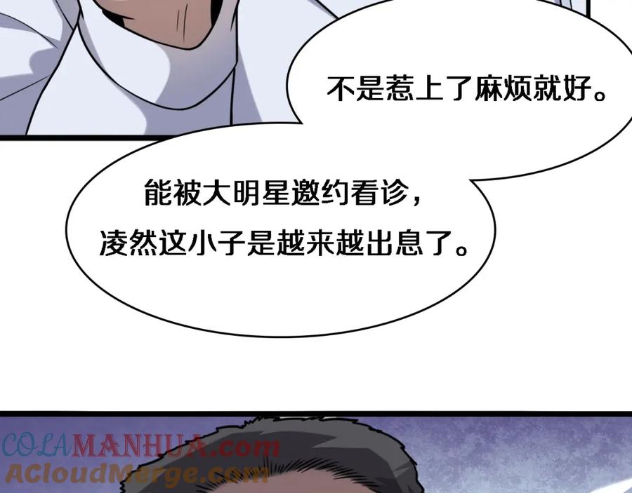 第60话搞个大新闻-大医凌然-志鸟村（原著）+春日文化（第41张）